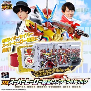 現貨 [PB商店] BANDAI 假面騎士x超級戰隊 DX 超級英雄戰記奇跡騎士之書 聖刃 機界戰隊 全開者