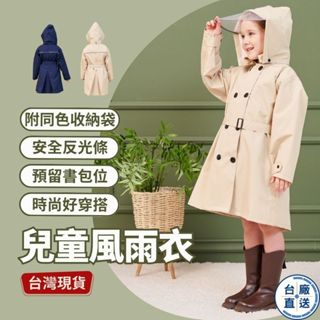 臺廠直送 兒童風雨衣 兒童風衣 書包雨衣 揹包雨衣 小學生小朋友孩童雨衣 書包位 幼兒園幼稚園防風防水校外教學