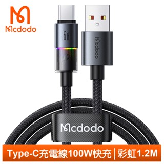 Mcdodo Type-C充電線快充線傳輸線閃充線 QC4.0 100W LED 彩虹 1.2M 麥多多