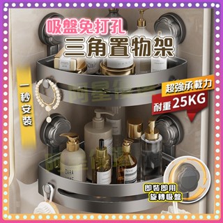 【✅阿星優選✅】桃園出貨 置物架 吸盤置物架 浴室置物架 吸盤收納盒 衛生間浴室架 無痕收納架 洗手臺置物架 洗漱臺收納