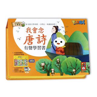 🔝全館免運➕領券再折🉐️正貨新品販售🌈 【風車】FOOD超人我會念唐詩有聲學習書 #升小一 #幼兒園
