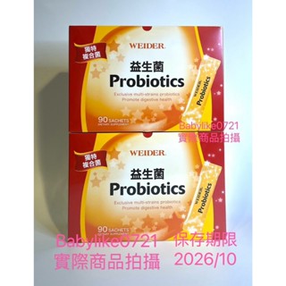好市多=威德益生菌WEIDER 90包X1盒=現貨+預購#994049