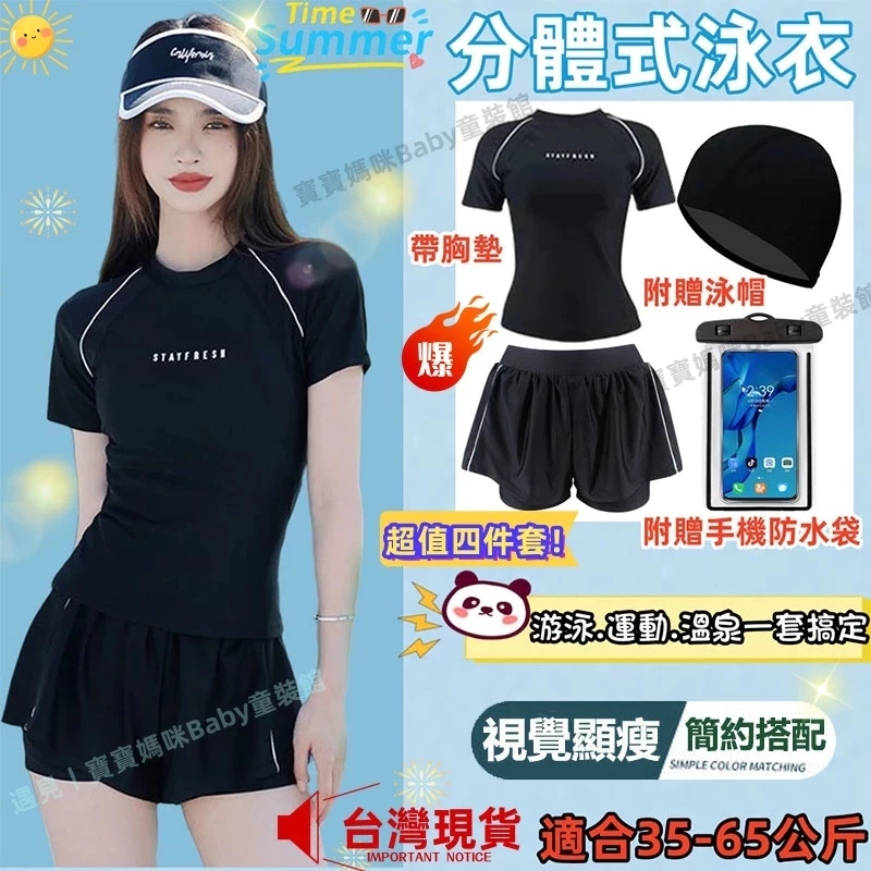 泳衣套裝+送防水袋+送泳帽丨泳裝女 4件套分體式泳衣 泳裝套裝 保守裙式泳衣 遮肚顯瘦運動套裝 休閒風學生風溫泉泳裝