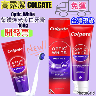 Colgate高露潔光感白紫鑽煥光美白牙膏 #牙膏 #美白精華 #美白牙膏