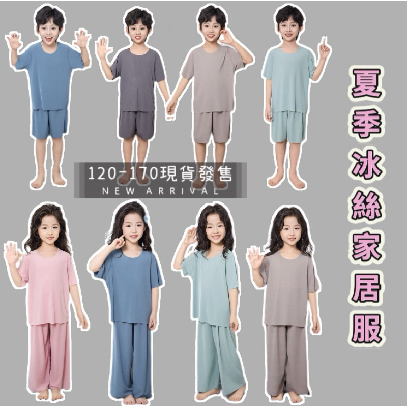 (120-170) ★玥亮小舖★ ❤現貨❤ 夏款 007 男女童家居服 冰絲家居服 男童睡衣 女童睡衣 男大童 女大童
