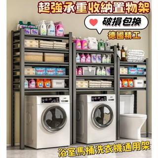 臺灣【小不記保固】洗衣機收納伸縮置物架 廚房置物架 伸縮架 置物架 收納架 洗衣機架 洗衣機置物架 烘衣機架 伸縮置物架