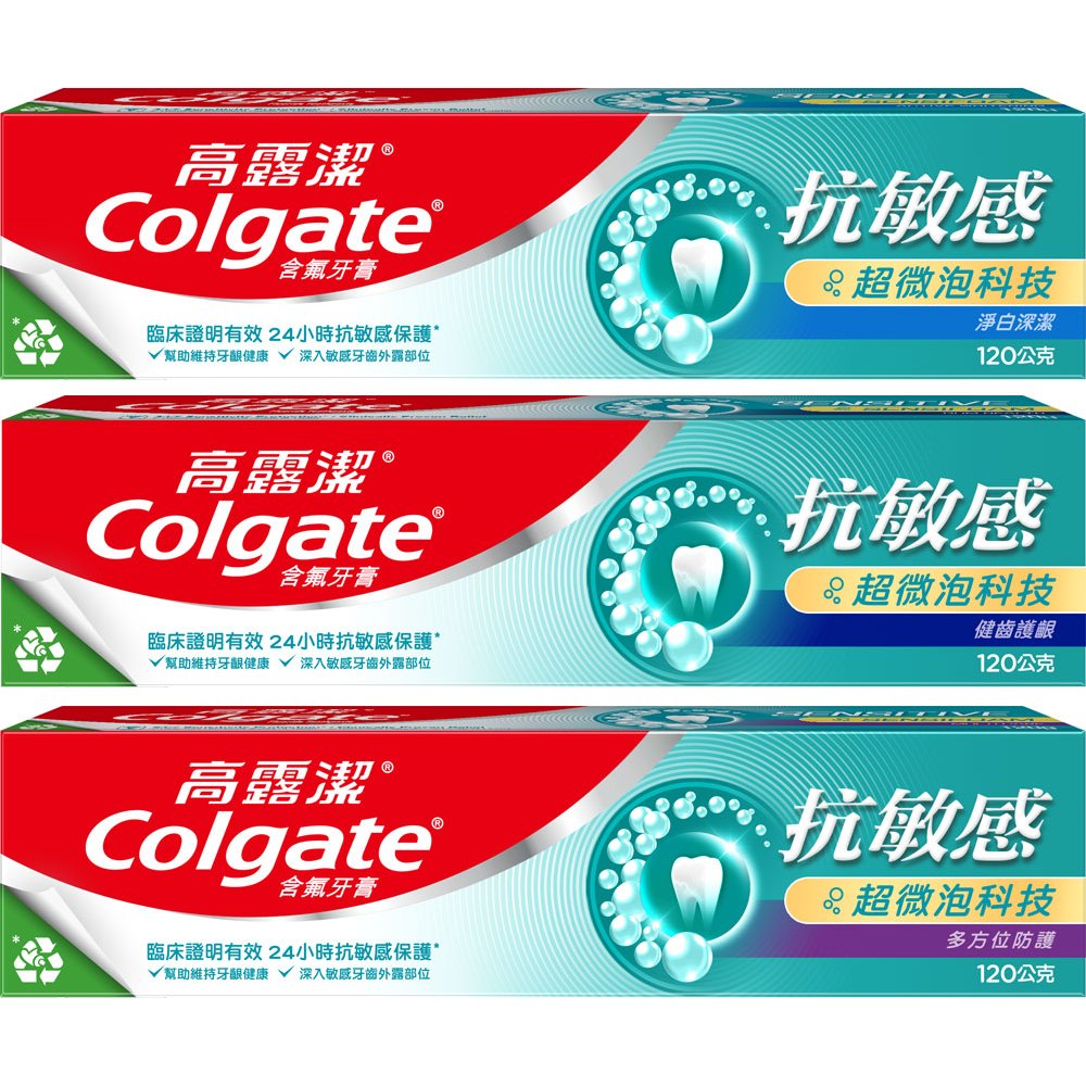 高露潔 抗敏感超微泡科技牙膏 120g (多方位防護/淨白深潔/健齒護齦)