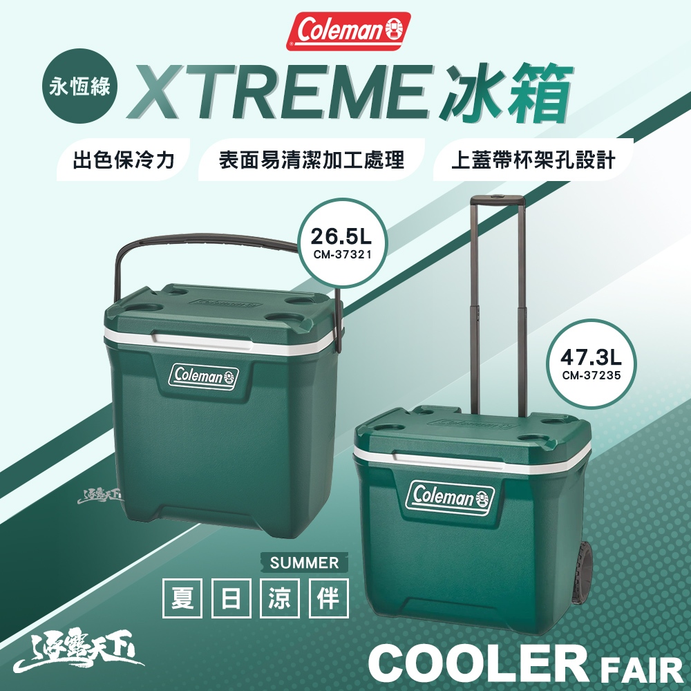 Coleman XTREME永恆綠手提冰箱 26.5L CM-37321 CM-37235 露營