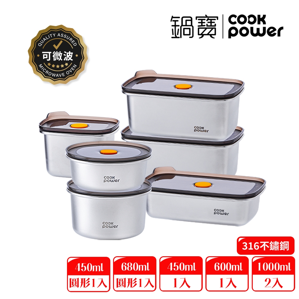 鍋寶 微氧系列可微波316不鏽鋼保鮮盒-六入組(1000ml*2+600ml*1+450ml*1+680ml*1+450