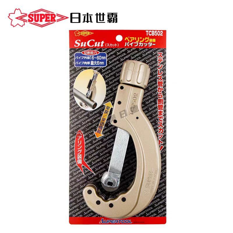 日本SUPER世霸不銹鋼割管器切管刀TCB502管子割刀/保固