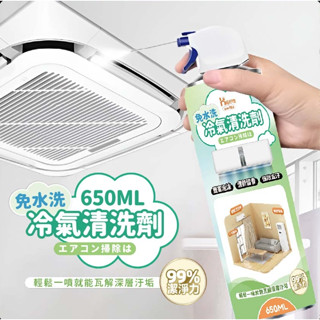 【上善國際現貨+發票】冷氣清潔劑 冷氣清洗劑 650ML 濾網清潔劑 空調清潔劑 空調清潔 冷氣清潔
