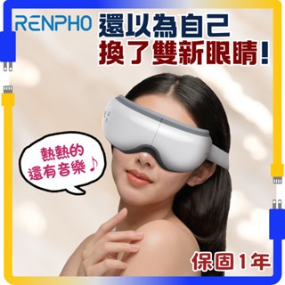 免運速發貨⚡現貨 RENPHO 原廠公司貨 氣壓式熱感眼部按摩器 白/黑色 RF-EM001 熱感 眼罩 按摩 按摩器