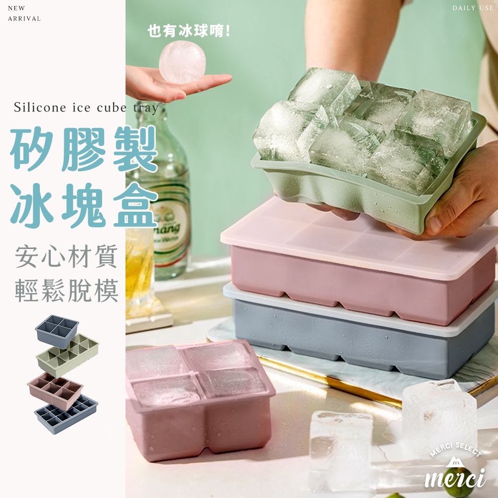 ✿MERCI 附發票✿現貨 矽膠冰塊盒 副食品盒 副食品分裝盒 矽膠製冰盒 輔食盒 保鮮盒 按壓式冰塊盒 冰磚盒 冰塊