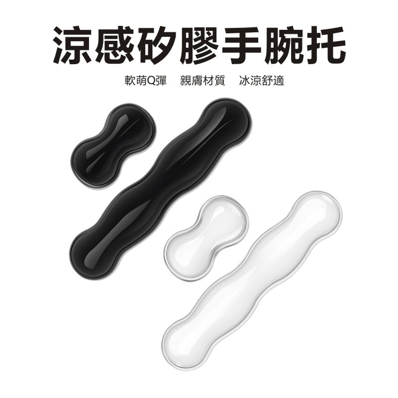 冰感滑鼠手托 辦公手腕墊 矽膠冰涼腕墊 滑鼠腕托 鍵盤手腕墊 桌面手腕墊 矽膠手靠墊 手臂墊 手托墊 手腕墊 手托