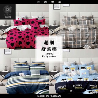 床包 床單 舒柔棉 臺製床包 單人床包 雙人床包 雙人加大床包 加大床包 特大床包 床包含枕套 床組 床套【日日大家居】