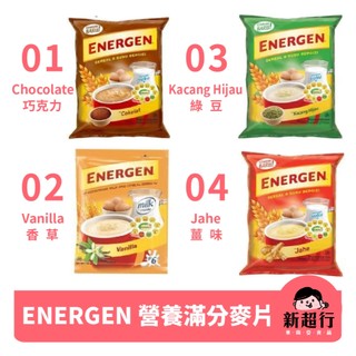 [新超行] 印尼 ENERGEN Sereal Cereal Drink 沖泡 麥片 燕麥 Jahe Vanilla