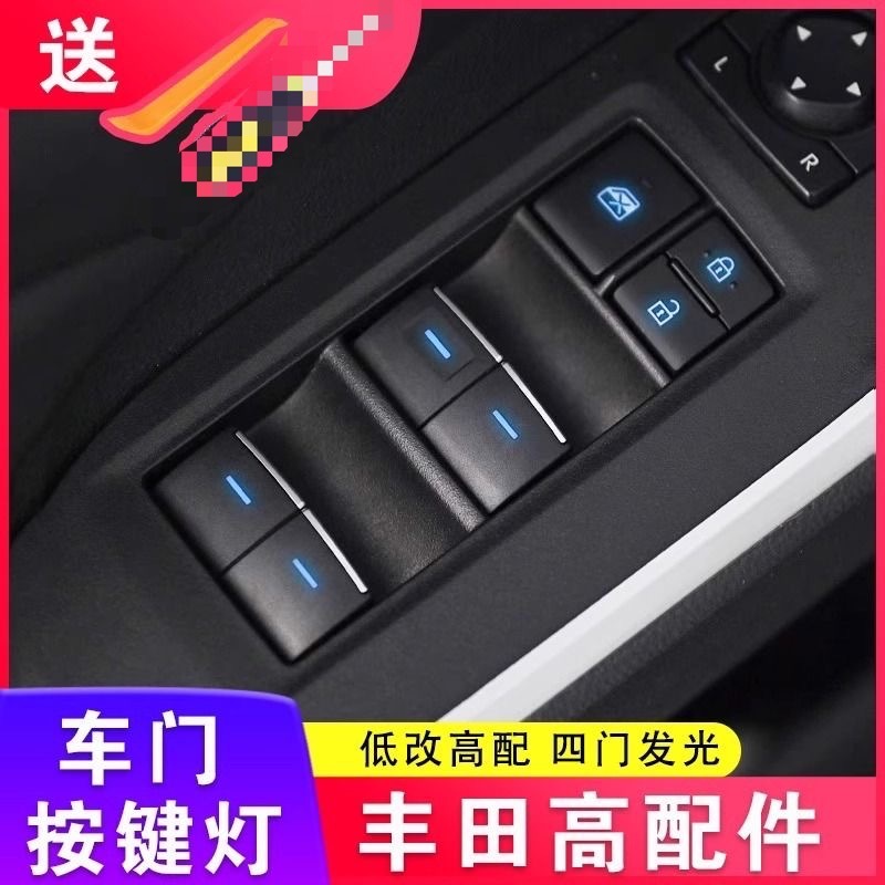 豐田 RAV4 5代 ALTIS 12代 電動窗按鍵 Corolla Cross CAMRY8代 LED按鍵燈 發光按鍵