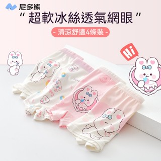 女童內褲 兒童冰絲網眼 a類短褲 女童短褲 兒童短褲 女童內褲 輕薄透氣 女生平角褲 寶寶四角褲夏季50