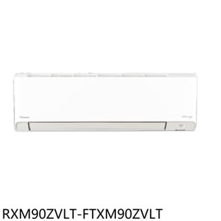 大金【RXM90ZVLT-FTXM90ZVLT】變頻冷暖橫綱分離式冷氣14坪(含標準安裝) 歡迎議價