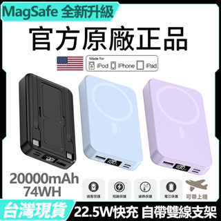 臺灣現貨·20000mAh 磁吸行動電源 22.5W Magsafe 磁吸無線充 PD快充 行動充 自帶雙線支架 充電寶