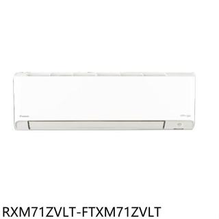 大金【RXM71ZVLT-FTXM71ZVLT】變頻冷暖橫綱分離式冷氣11坪(含標準安裝)