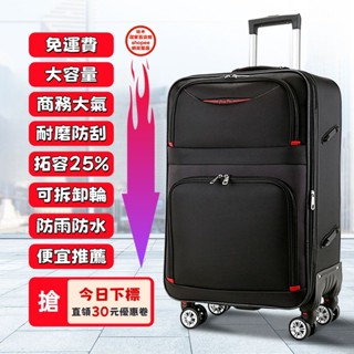 🚚 拾木精選🚚【升級款牛津布+可拆卸輪大容量拉杆箱】旅行箱 登機箱 20吋行李箱 萬向輪 24吋28吋拉桿箱 便宜推薦