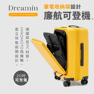 【Dreamin】 Inno系列 20吋上掀前開式登機箱 ｜小兵黃｜輕量 可加大 防爆 旅行箱