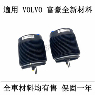 富豪VOLVO氣囊氣球空氣彈簧XC60 XC90 S60 S40 C30 C70 V60 V90 XC40 S80