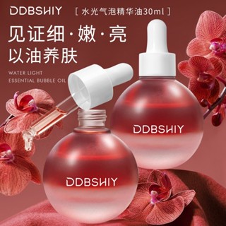 【臺灣發貨】DDBSHIY水光氣泡精華油 精華 淡細紋 提亮保濕 緊緻 韋雪同款 保養油 精華液 按摩油