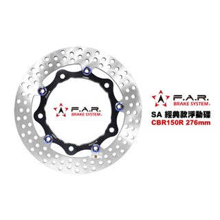 FAR SA 經典款 浮動碟盤 CBR150R 276mm 碟盤 浮動碟 碟片 (SA-100)