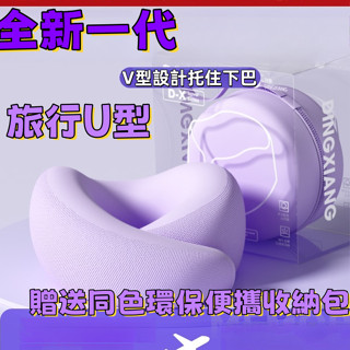 飛機枕 V形枕 旅行枕 收納頸枕 多功能午睡枕 M型記憶棉頸枕 可拆洗護頸枕 旅行便攜記憶棉u型枕 慢回彈頸枕