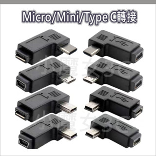 mini 5p micro usb 轉接頭 轉換頭 彎頭 90度 Type C傳輸 充電 公轉母 適用 行車記錄器 導航
