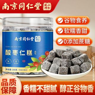 臺灣發貨/免運 南京同仁堂 酸棗仁糕 正品 200g 罐裝 百合茯苓蓮子酸棗仁枸杞山楂 代餐
