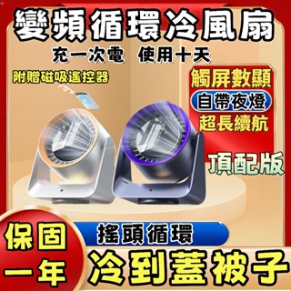 【保固一年 2025最新款】靜音風扇 空氣循環扇 自動搖頭 風扇 推車風扇 數顯螢幕 電風扇 磁吸遙控器 桌上型風扇