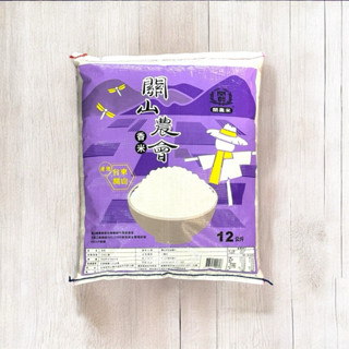 【關山鎮農會】關山香米 12公斤 關農米 芋香米 CNS二等 CAS良質米 白米 限宅配