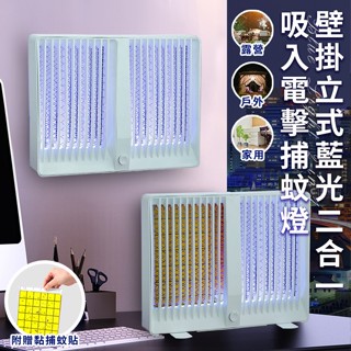 臺灣現貨（隔日出貨）【EDISON 愛迪生】藍光二合一吸入電擊捕蚊燈 電擊式 電蚊燈 小夜燈 吸蚊電擊