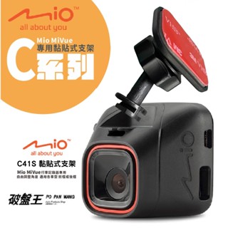 Mio黏貼式支架 MiVue C575 C580 C582 C585 C588T C589T 行車記錄器粘貼架 C41S