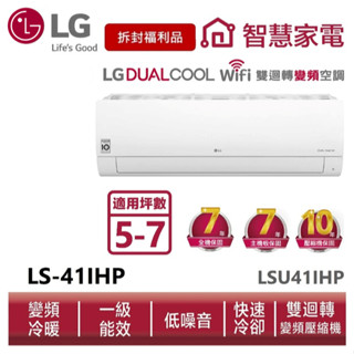 LG樂金LSU41IHP LSN41IHP WiFi雙迴轉變頻空調-經典冷暖型 4.1kW【拆封福利品】