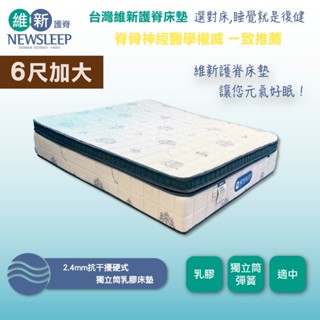 【日本直人家居】NEWSLEEP 2.4mm抗幹擾硬式獨立筒乳膠床墊-6尺