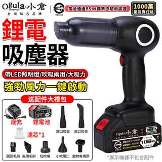 【Ogula小倉】吸塵器 打氣機 車用吸塵器 無線吸塵器 吹塵器 吹塵機 手持吸塵器 無線吹塵器 三合一吸塵器 吹吸兩用