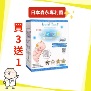 【買３送１🎀天天免運】 日本森永 BB536 M-16V 益生菌 丘比 活菌粉 60包