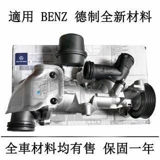 適用於Benz賓士M270A180 A200 B180 B200 GLA260 CLA220 A45引擎冷卻水幫浦