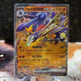 *小花小草* 竹蘭的烈咬陸鯊ex 中文版 sv9a PTCG 寶可夢 044/063 熱風競技場