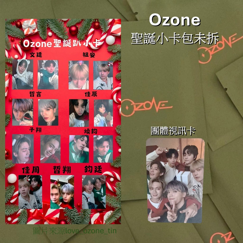 Ozone聖誕小卡包未拆一包(兩張卡)【綁原2代言商品】原子少年官方周邊