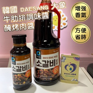韓國 清淨園 DAESANG 大象 牛肋排調味醬 醃烤肉醬【快速出貨】韓式排骨醃料醬（500g/2kg）