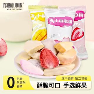 【👑吃貨小分隊】凍乾水果 凍乾草莓 凍乾水蜜桃 凍乾芒果 水果乾 兒童零食 巧克力水果凍乾 休閒零食 獨立小包裝零食