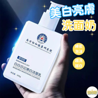 【臺灣現貨火速寄出】南方協和美白洗面乳 煙醯胺潔面乳 補水保濕清潔泡沫洗面奶 抖音正品