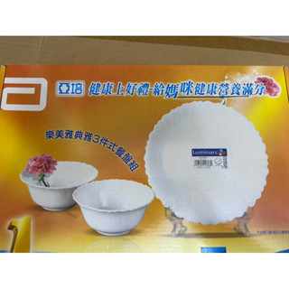 樂美雅典雅3件式餐盤組 強化玻璃材質 g-27*1