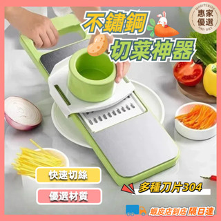 快速出貨 多功能切菜器 護手切絲器 切菜機 切菜神器 304不銹鋼多功能切菜器 切絲削皮 廚房料理用具 切菜器 刨絲器