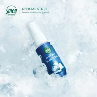 泰國🇹🇭 Smell Lemongrass 冰涼舒爽噴霧 20ML / 60ml